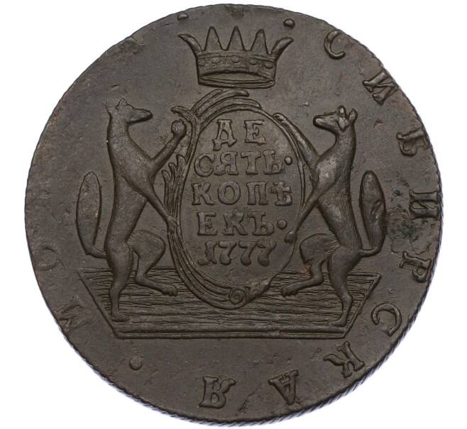 Монета 10 копеек 1777 года КМ «Сибирская монета» (Артикул: K7-1305) — Фото №1