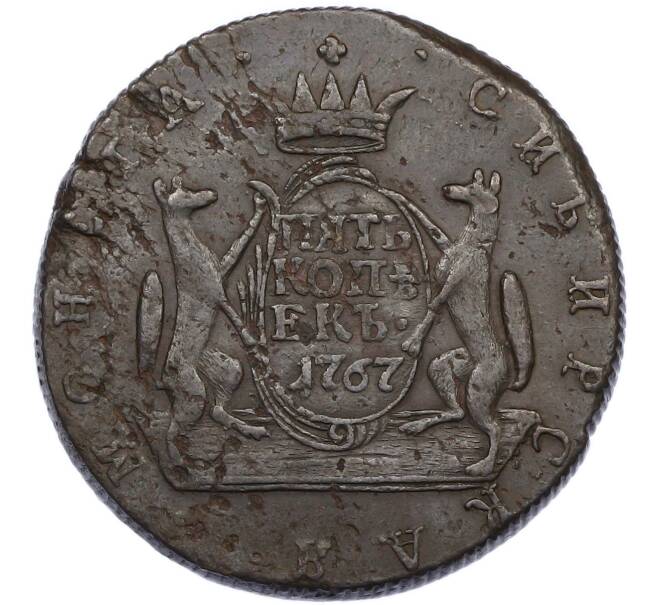 Монета 5 копеек 1767 года КМ «Сибирская монета» (Артикул: K7-1307) — Фото №1