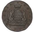 Монета 5 копеек 1775 года КМ «Сибирская монета» (Артикул: K7-1308) — Фото №1