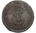 Монета 5 копеек 1775 года КМ «Сибирская монета» (Артикул: K7-1308) — Фото №2