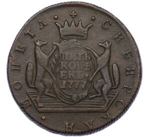 5 копеек 1777 года КМ «Сибирская монета» — Фото №1