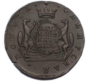 5 копеек 1778 года КМ «Сибирская монета» — Фото №1