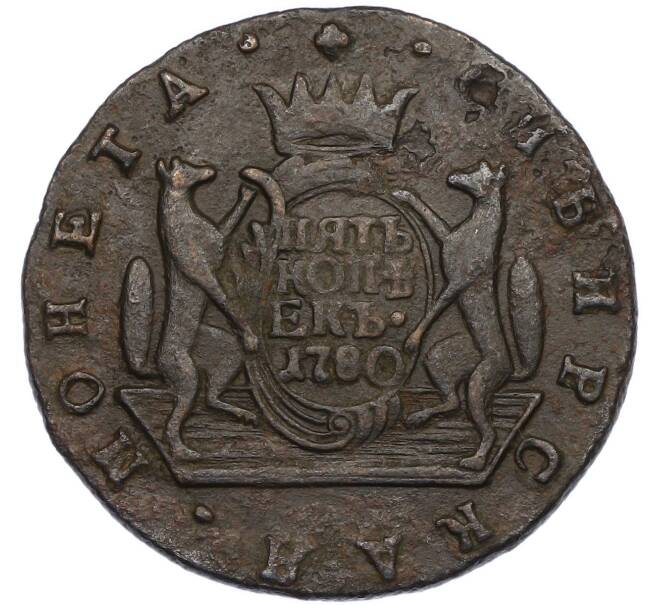 Монета 5 копеек 1780 года КМ «Сибирская монета» (Артикул: K7-1311) — Фото №1
