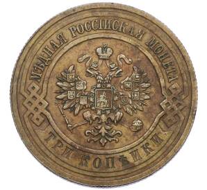 3 копейки 1914 года СПБ — Фото №2