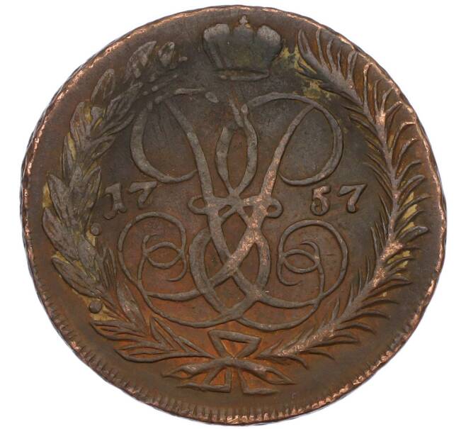 Монета 2 копейки 1757 года (Артикул: K7-1325) — Фото №1