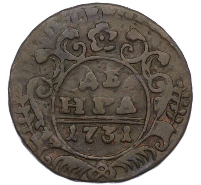 Монета Денга 1731 года (Артикул: K7-1341) — Фото №1
