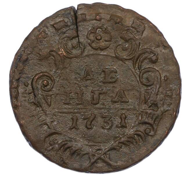 Монета Денга 1731 года (Артикул: K7-1342) — Фото №1