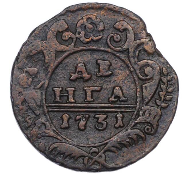 Монета Денга 1731 года (Артикул: K7-1343) — Фото №1