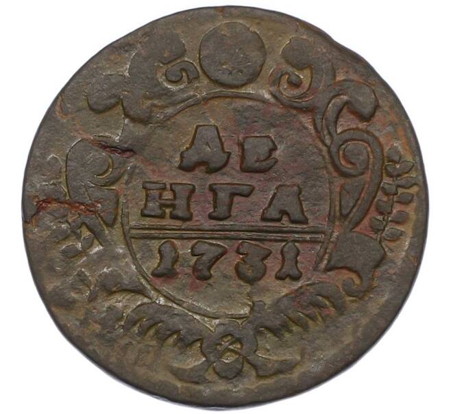 Монета Денга 1731 года (Артикул: K7-1356) — Фото №1