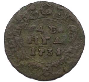 Денга 1731 года — Фото №1