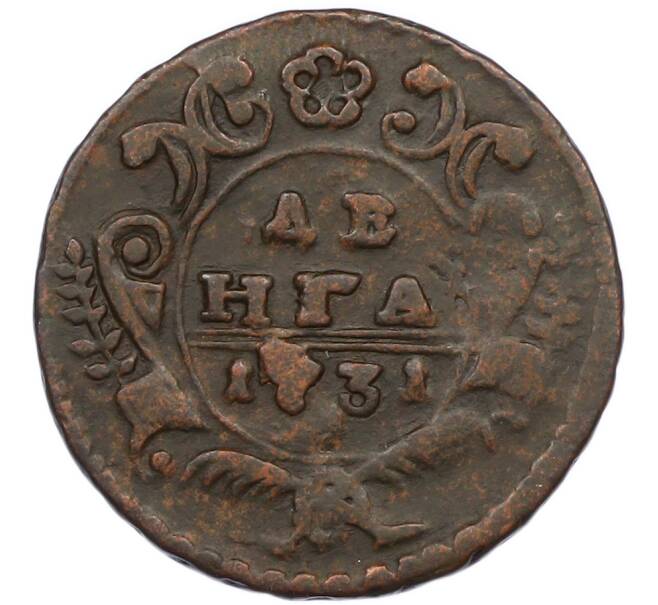 Монета Денга 1731 года (Артикул: K7-1362) — Фото №1