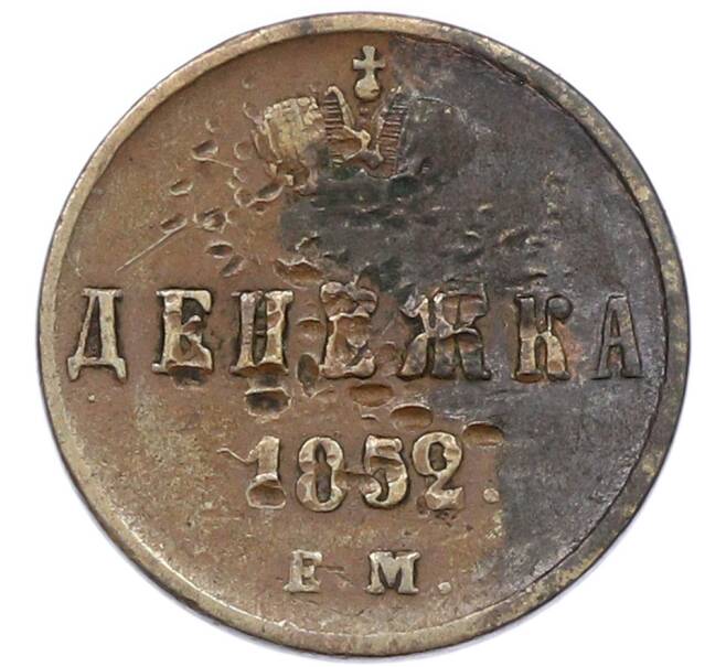 Монета Денежка 1852 года ЕМ (Артикул: K7-1367) — Фото №1