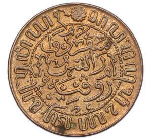 1/2 цента 1945 года P Голландская Ост-Индия — Фото №2