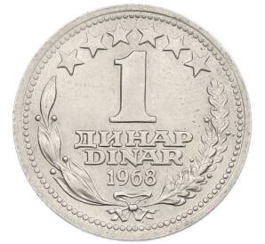 1 динар 1968 года Югославия — Фото №1