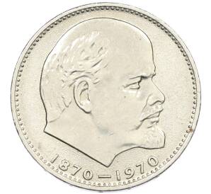 1 рубль 1970 года «100 лет со дня рождения Ленина» — Фото №1