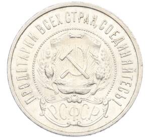 50 копеек 1922 года (ПЛ) — Фото №2