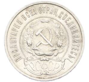 50 копеек 1922 года (ПЛ) — Фото №2