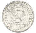 Монета 20 копеек 1922 года (Артикул: K7-1397) — Фото №2