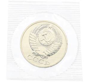 50 копеек 1988 года — Фото №2