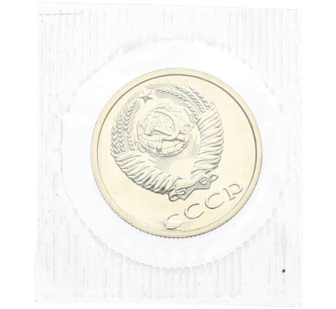 Монета 20 копеек 1988 года (Артикул: K7-1403) — Фото №2