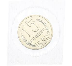 15 копеек 1988 года — Фото №1