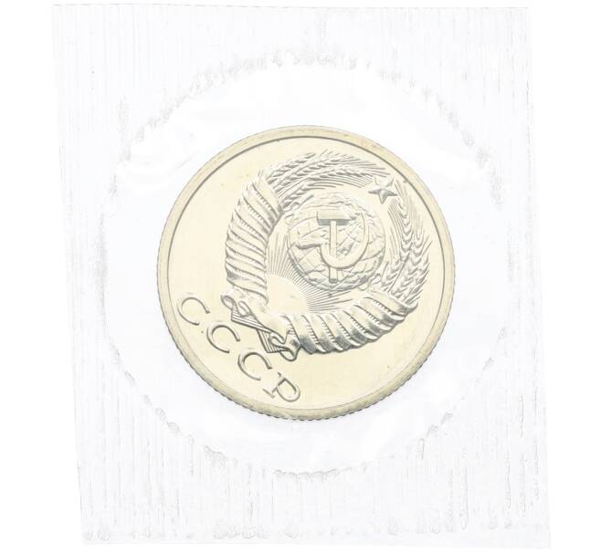 Монета 15 копеек 1988 года (Артикул: K7-1404) — Фото №2