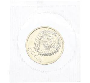 10 копеек 1988 года — Фото №2