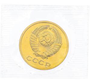 3 копейки 1988 года — Фото №2