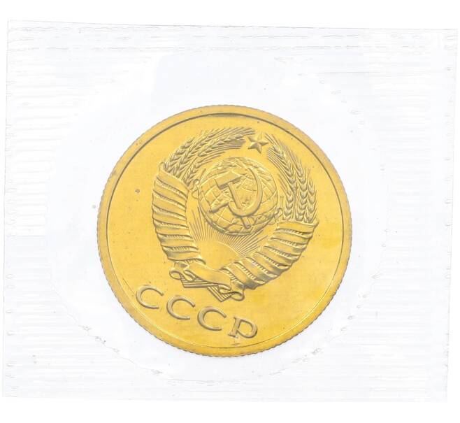 Монета 3 копейки 1988 года (Артикул: K7-1407) — Фото №2