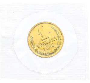 1 копейка 1988 года — Фото №1