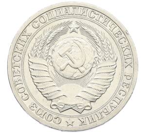 1 рубль 1990 года — Фото №2