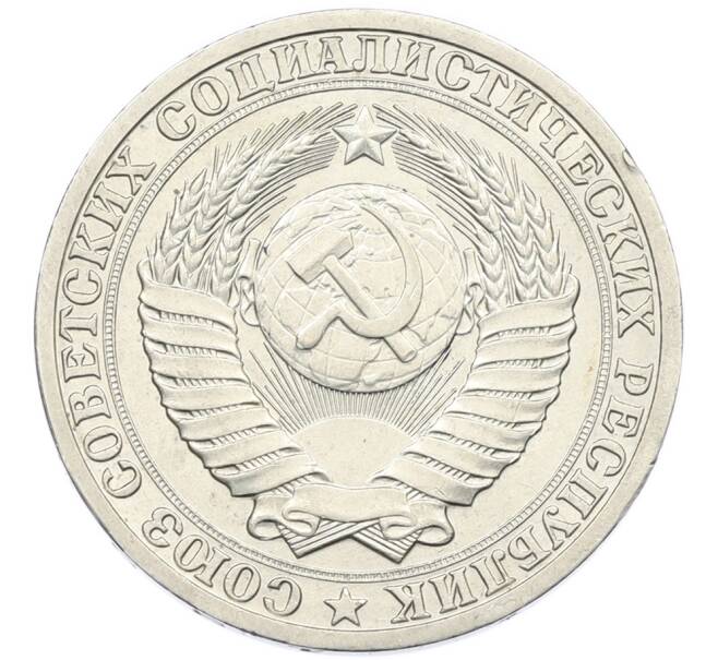 Монета 1 рубль 1990 года (Артикул: K7-1412) — Фото №2