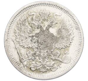 20 копеек 1890 года СПБ АГ — Фото №2