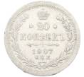 Монета 20 копеек 1907 года СПБ ЭБ (Артикул: K7-1416) — Фото №1