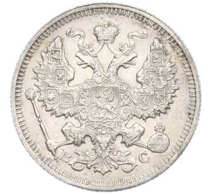 20 копеек 1915 года ВС — Фото №2