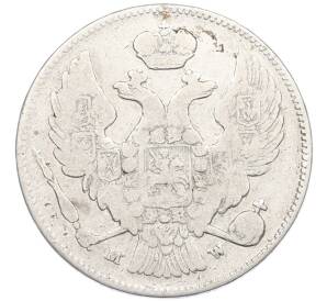 30 копеек 2 злотых 1836 года MW Для Польши — Фото №2