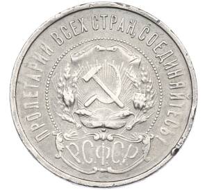 50 копеек 1922 года (ПЛ) — Фото №2