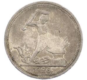 Один полтинник (50 копеек) 1926 года (ПЛ) — Фото №1