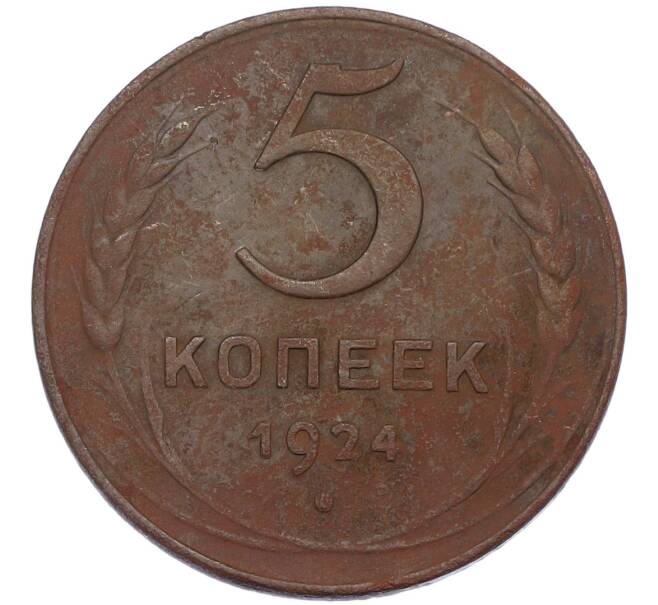 Монета 5 копеек 1924 года (Артикул: T11-44305) — Фото №1