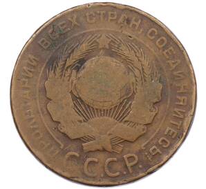 5 копеек 1924 года — Фото №2