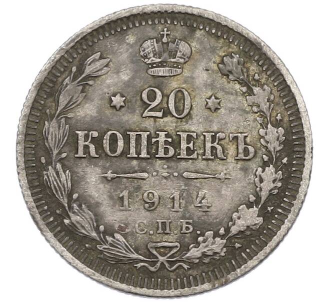 Монета 20 копеек 1914 года СПБ ВС (Артикул: T11-44314) — Фото №1