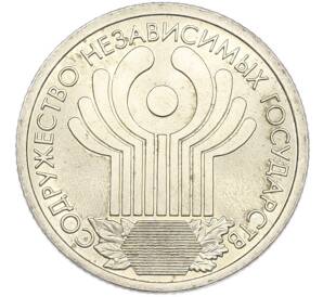 1 рубль 2001 года «10 лет СНГ» — Фото №1