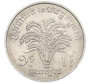 1 риель 1970 года Камбоджа «ФАО» — Фото №1