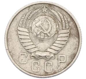 15 копеек 1957 года — Фото №2