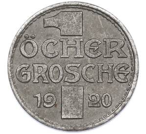 1 грош 1920 года Германия — Фото №2