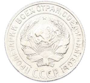 10 копеек 1928 года — Фото №2