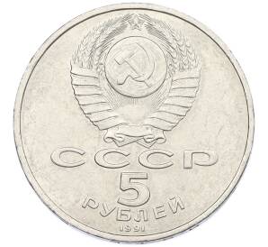 5 рублей 1991 года «Здание государственного банка в Москве» — Фото №2