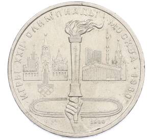 1 рубль 1980 года «XXII летние Олимпийские Игры 1980 в Москве (Олимпиада-80) — Факел» — Фото №1