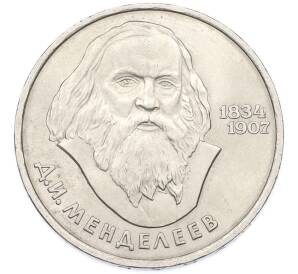 1 рубль 1984 года «Дмитрий Иванович Менделеев» — Фото №1