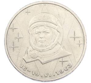 1 рубль 1983 года «Валентина Терешкова» — Фото №1